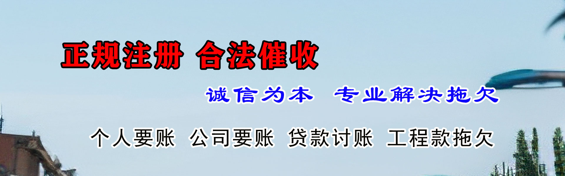 潮南讨钱公司